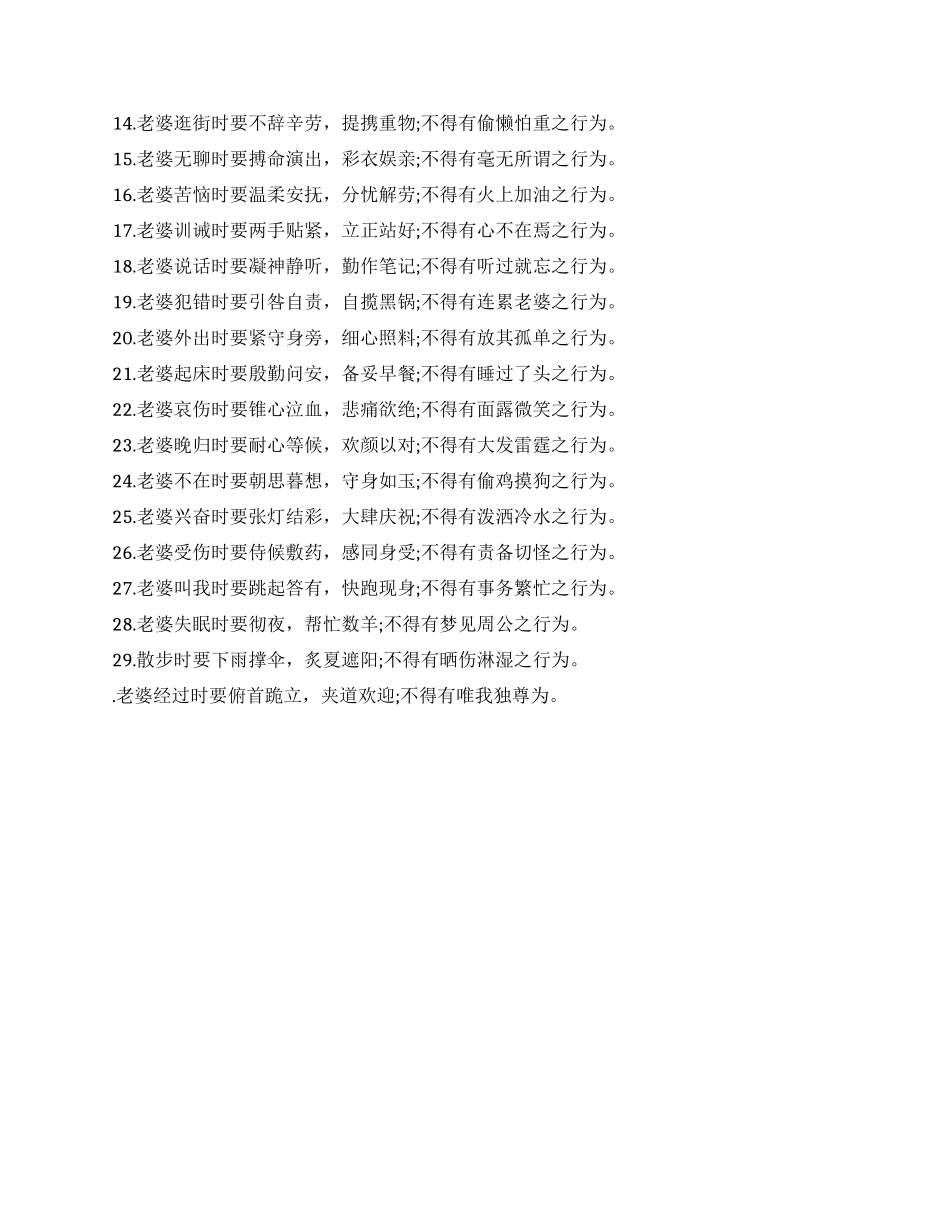 2024给老婆的搞笑检讨书_第3页