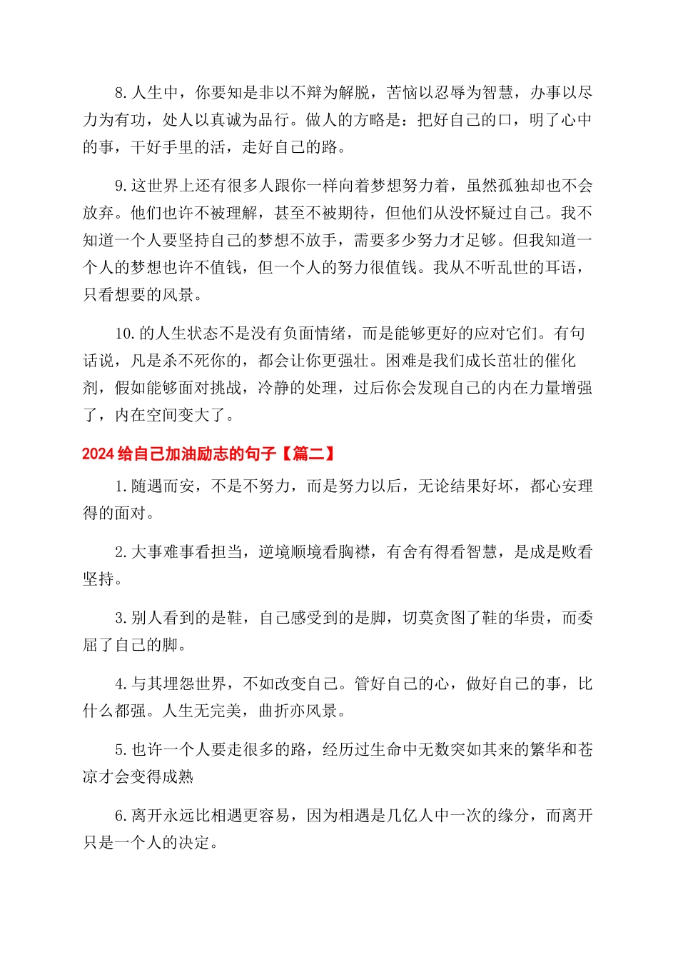 2024给自己加油励志的句子-致自己一句话随笔感言_第2页