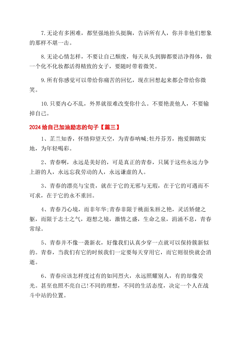 2024给自己加油励志的句子-致自己一句话随笔感言_第3页