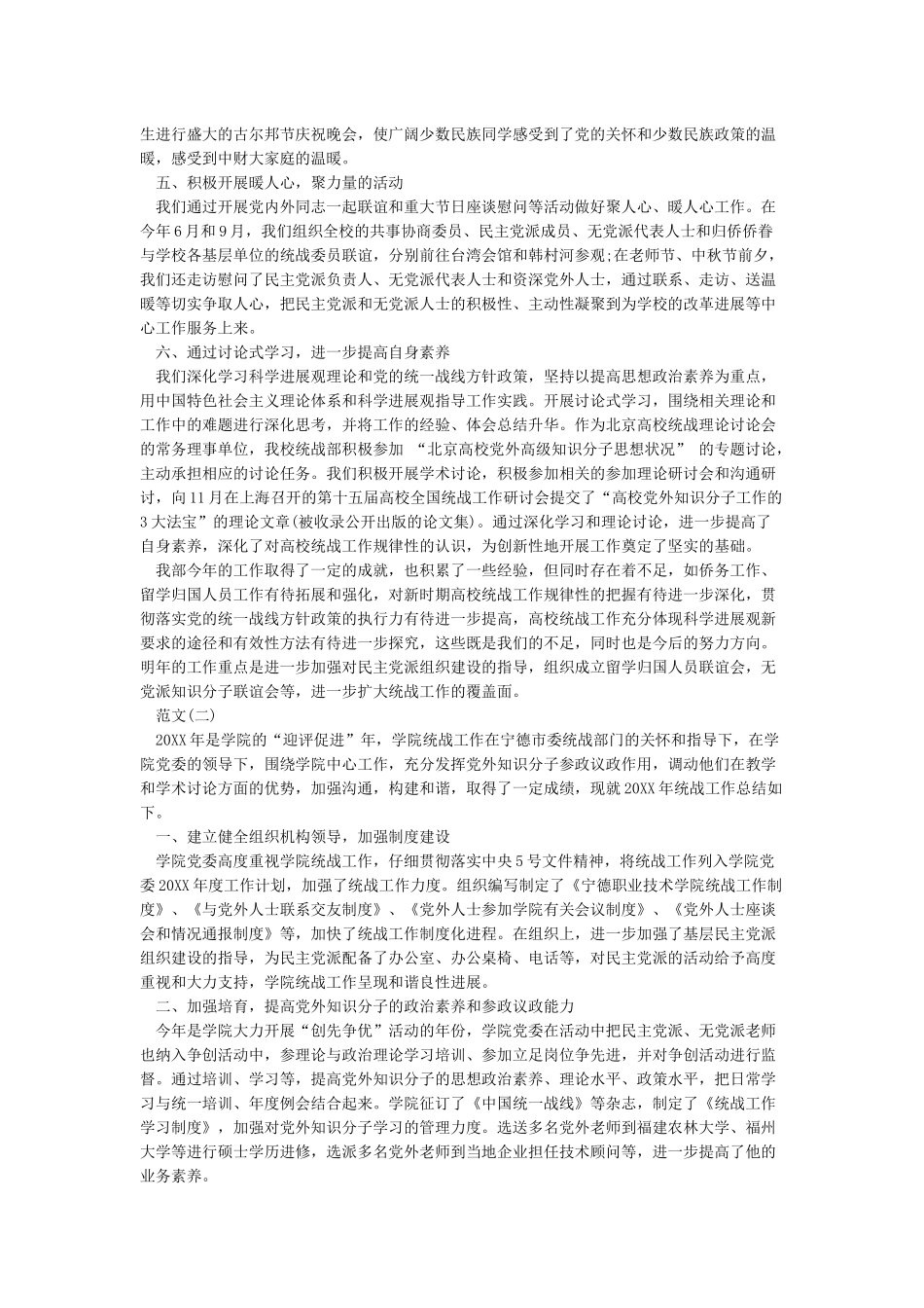 2024统战工作总结报告5篇_第2页