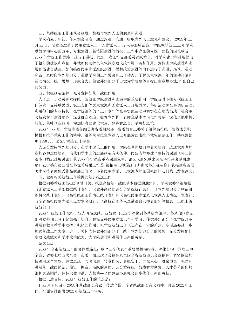 2024统战工作总结报告5篇_第3页