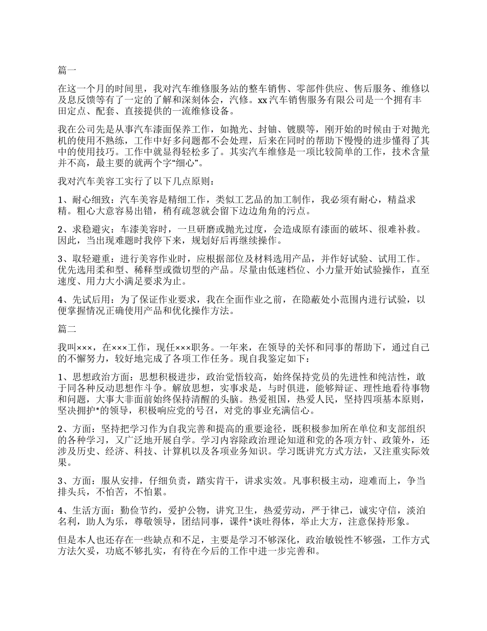 2024维修工转正自我鉴定_第1页