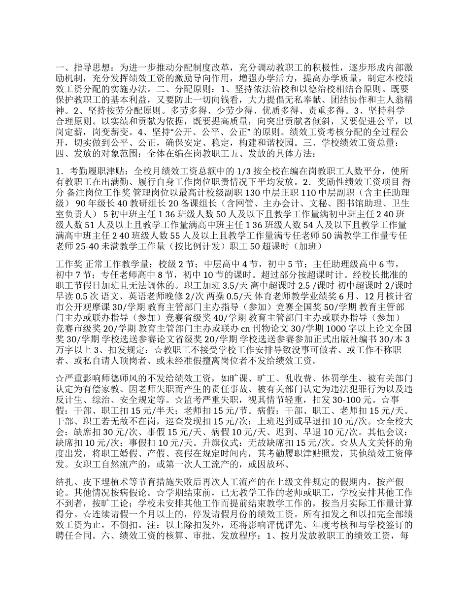 2024绩效工资分配的实施办法_第1页