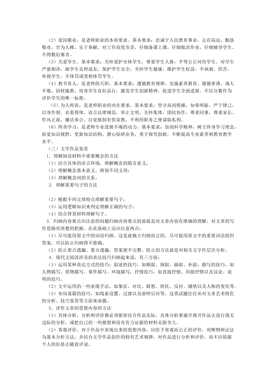 2024综合素质必背考点_第2页