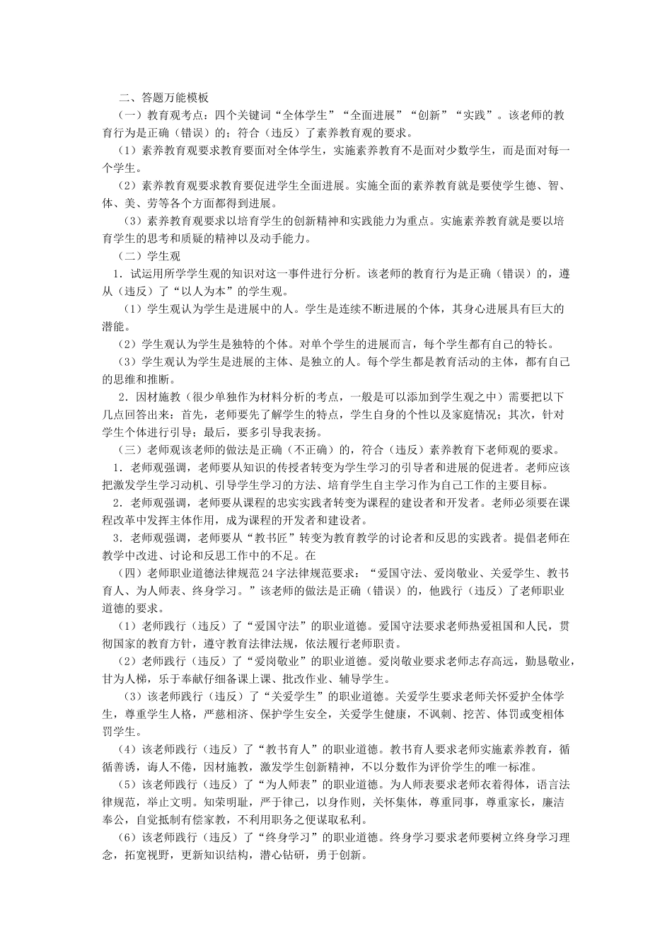 2024综合素质必背考点_第3页