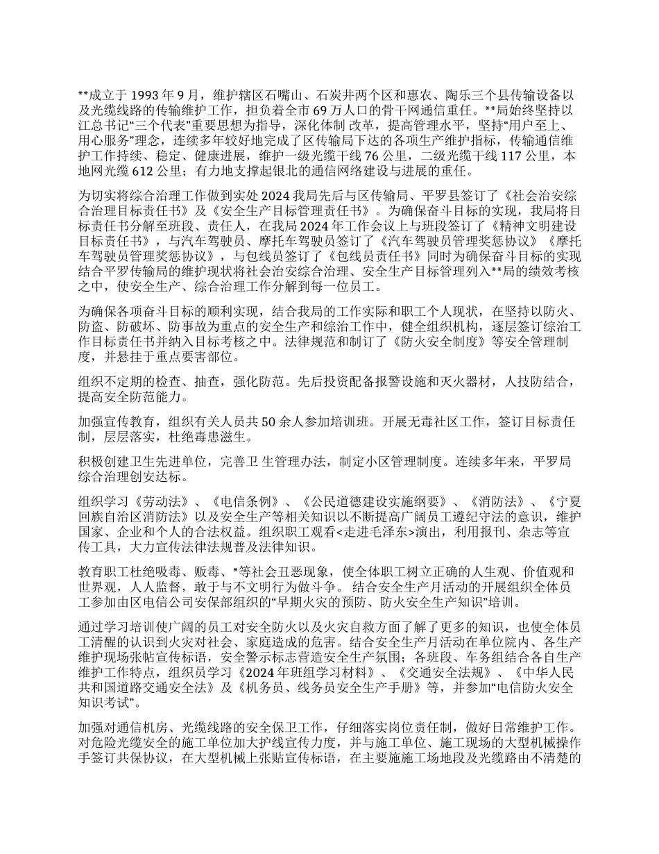 2024综合治理先进材料_第1页