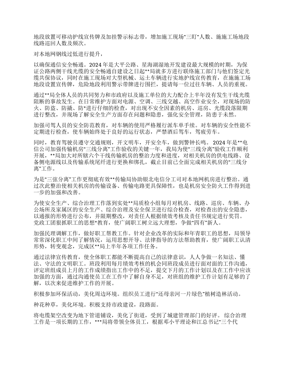 2024综合治理先进材料_第2页