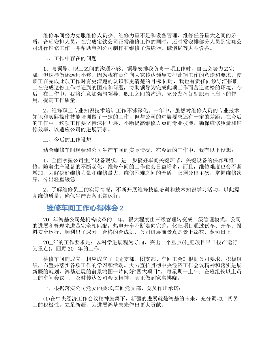 2024维修车间工作心得体会五篇范文_第2页