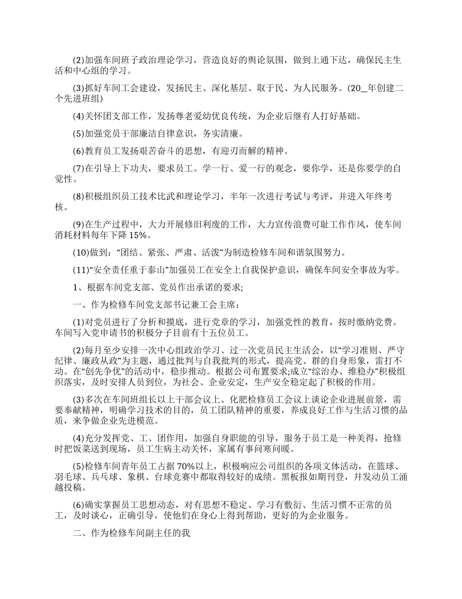 2024维修车间工作心得体会五篇范文_第3页