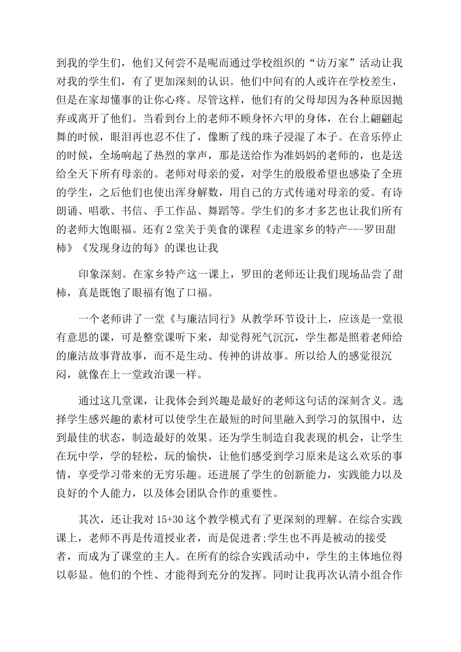 2024综合实践学习心得体会范文例文_第2页
