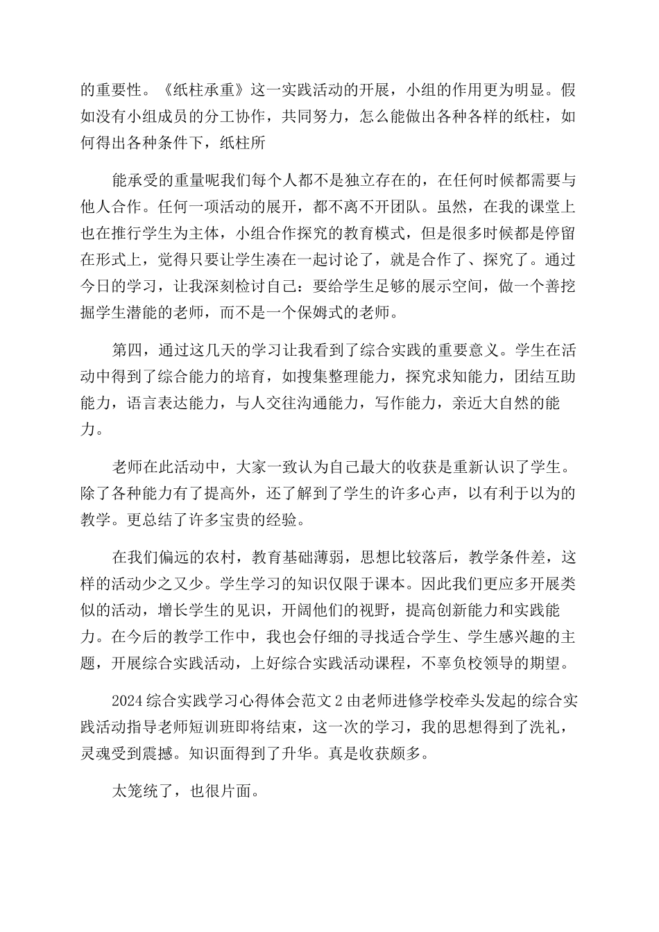 2024综合实践学习心得体会范文例文_第3页