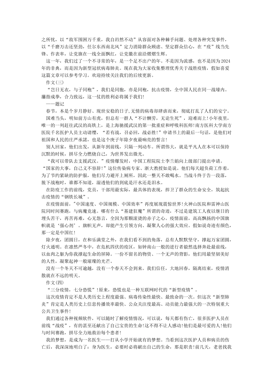 2024绽放战疫青春坚定制度自信心得体会作文精选5篇_第2页