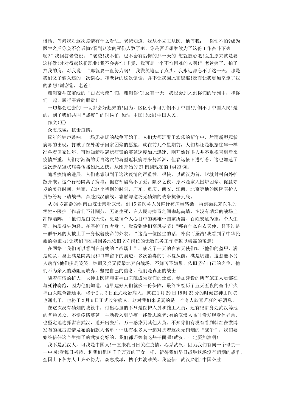 2024绽放战疫青春坚定制度自信心得体会作文精选5篇_第3页