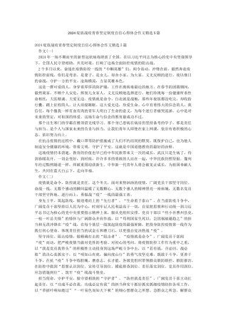 2024绽放战疫青春坚定制度自信心得体会作文精选5篇