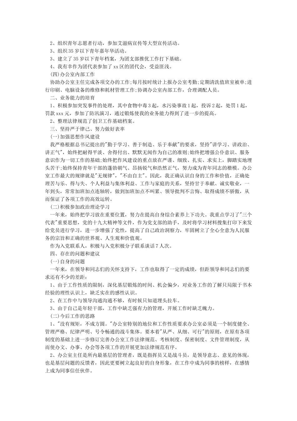 2024综合办公室年终工作总结_第2页