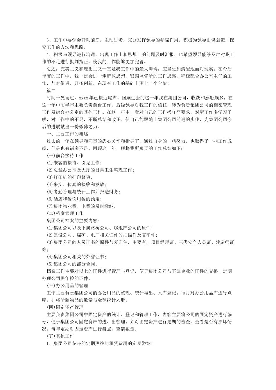 2024综合办公室年终工作总结_第3页