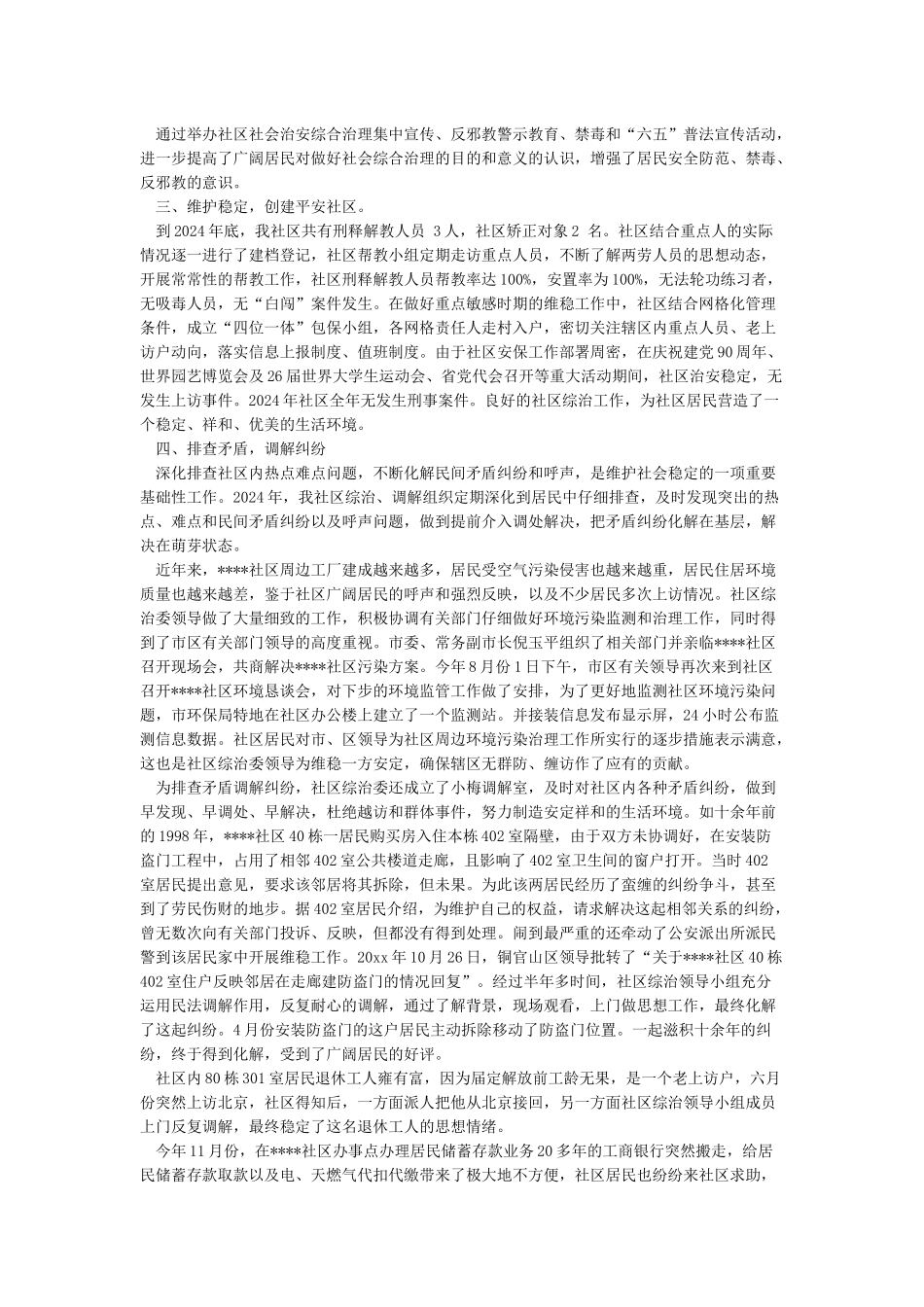 2024综治办工作总结及2024年工作计划_第2页