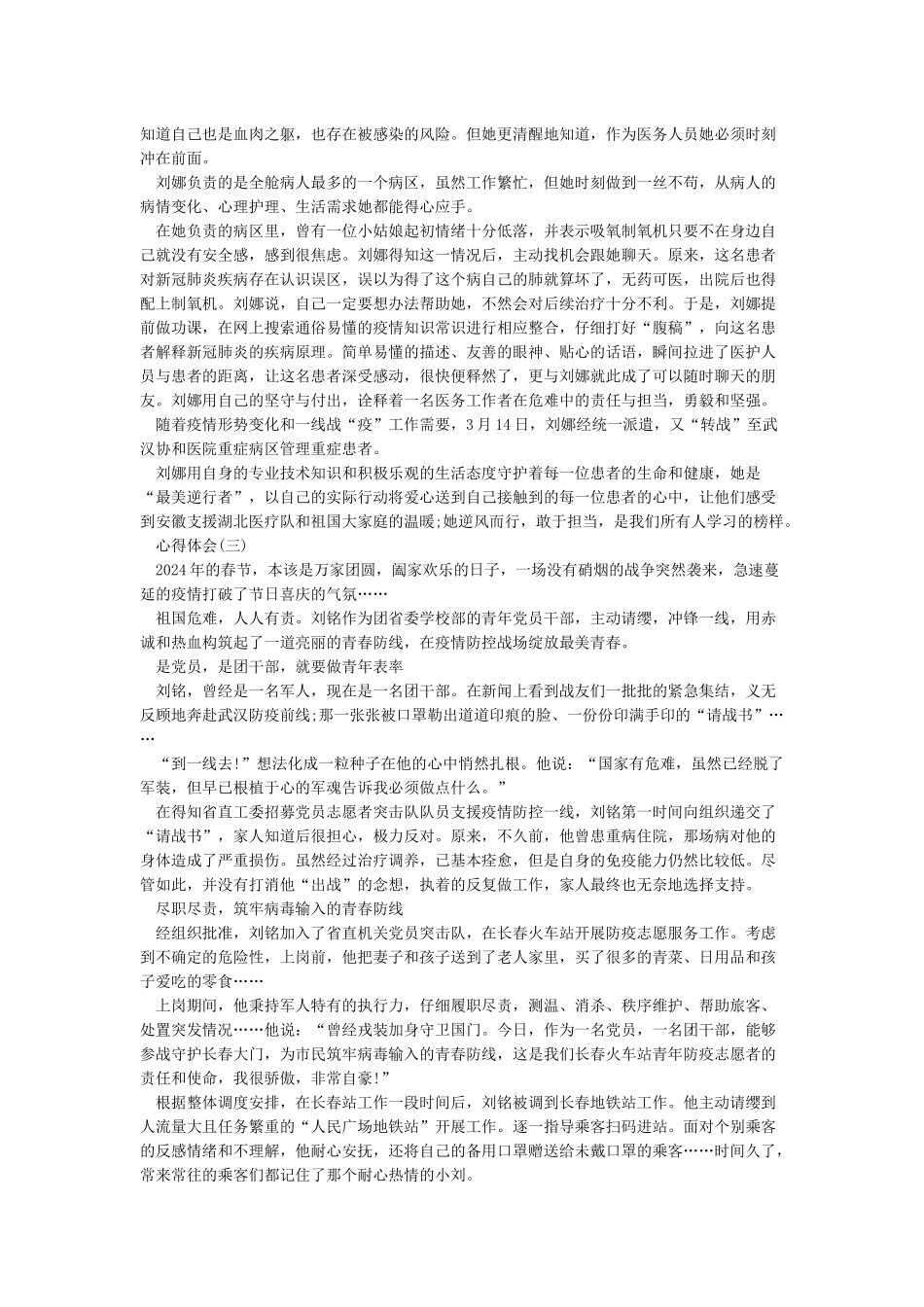 2024绽放战疫青春观后感心得体会精选5篇_第2页