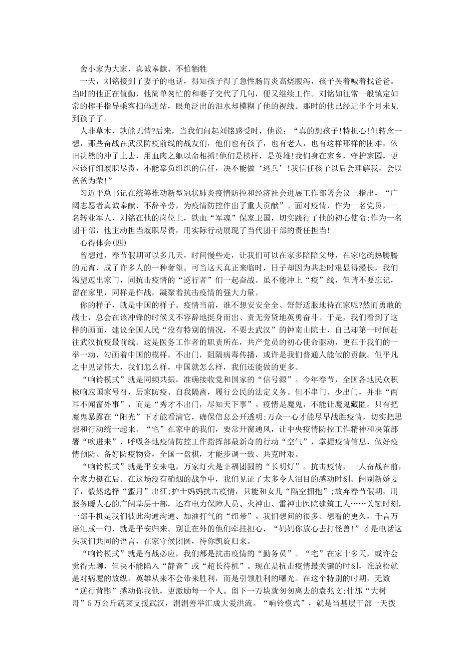 2024绽放战疫青春观后感心得体会精选5篇_第3页