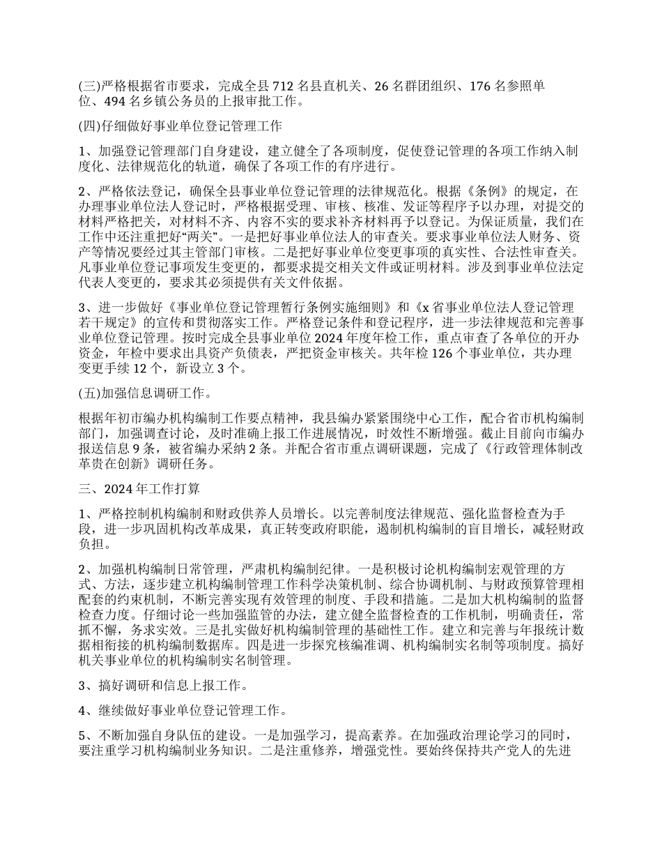 2024编办年终总结范文_第2页