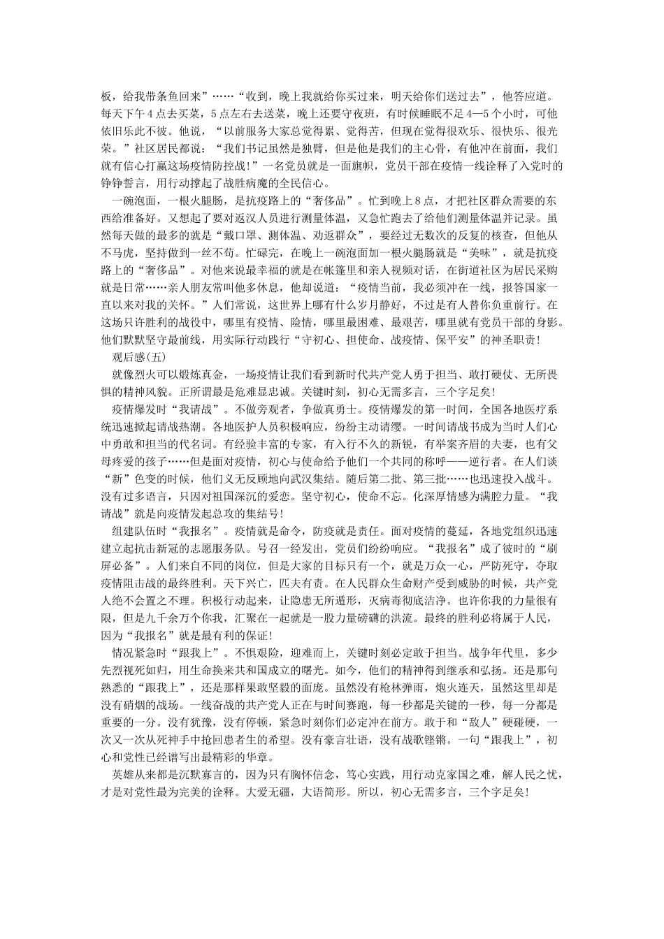 2024绽放战疫青春坚定制度自信活动观后感范文5篇_第3页