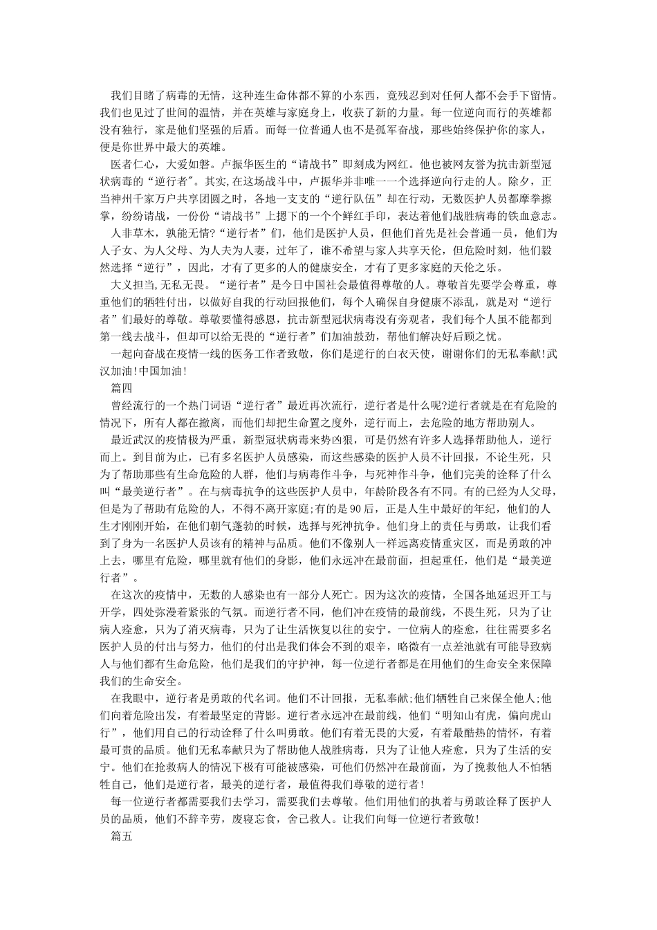 2024绽放战疫青春坚定制度自信演讲稿_第2页