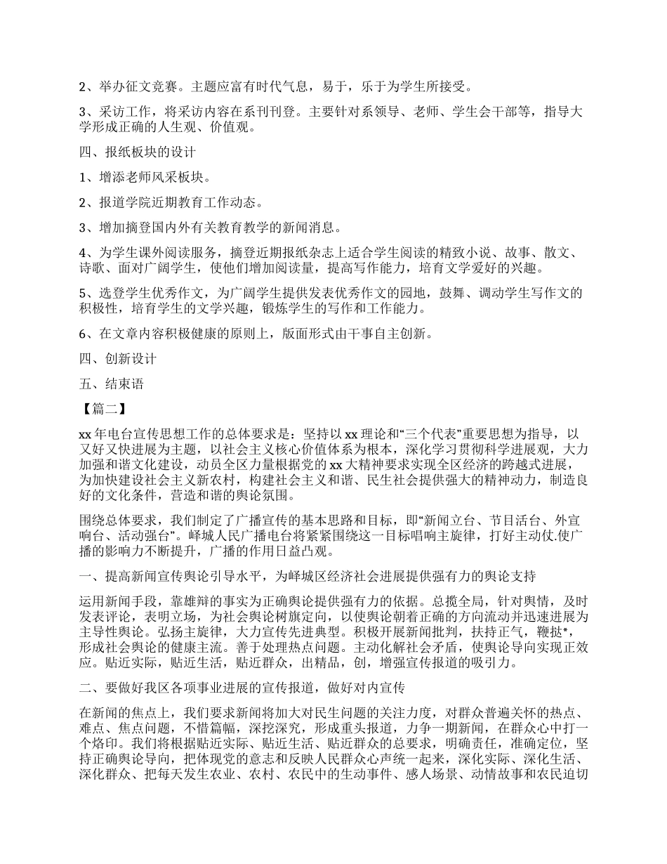 2024编辑部工作计划书_第2页