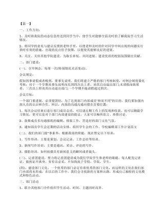 2024编辑部工作计划书