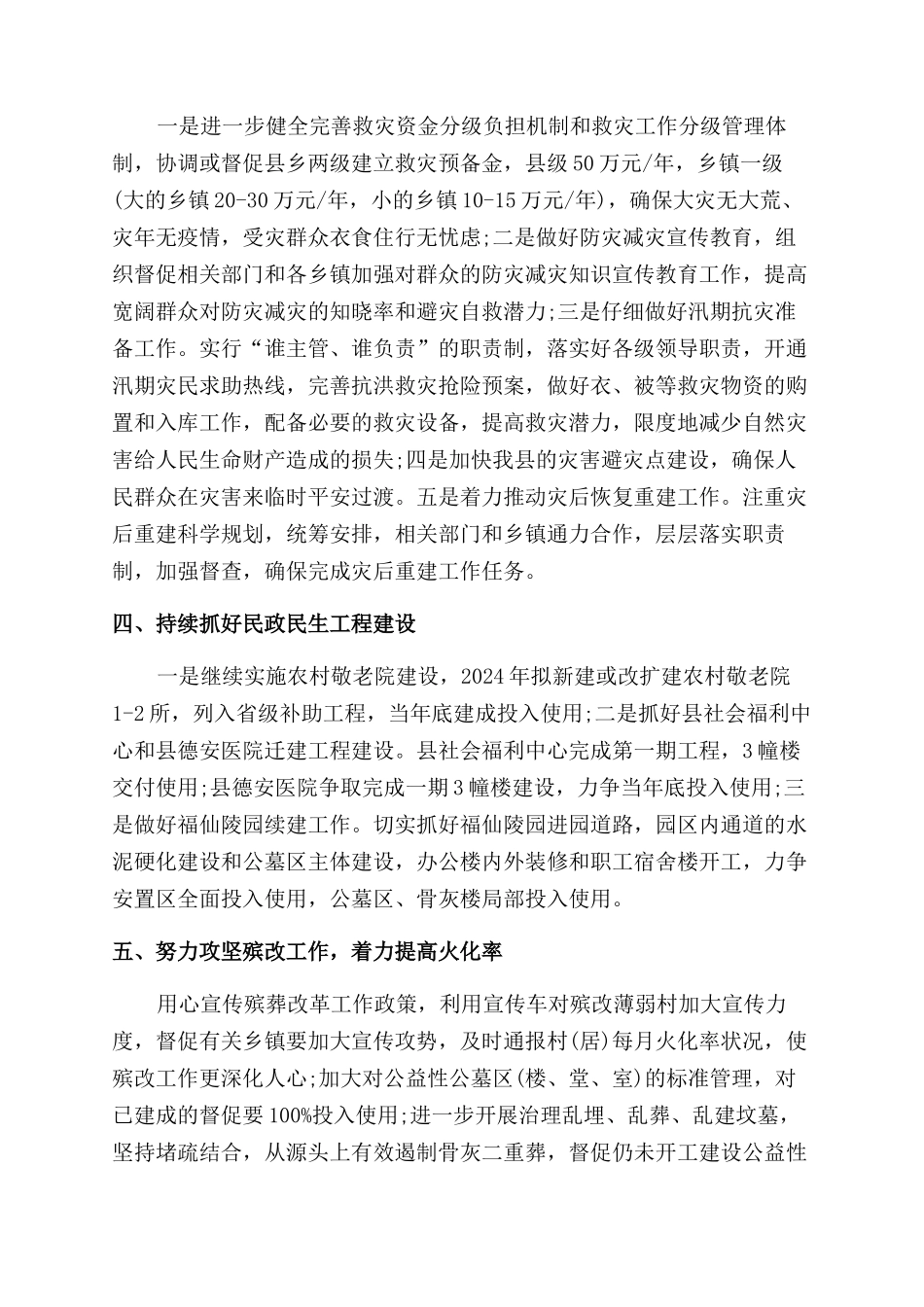 2024综治工作计划范文书样本_第2页