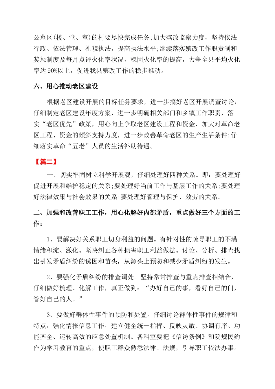 2024综治工作计划范文书样本_第3页