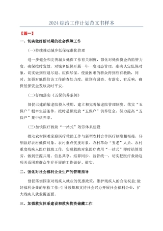 2024综治工作计划范文书样本