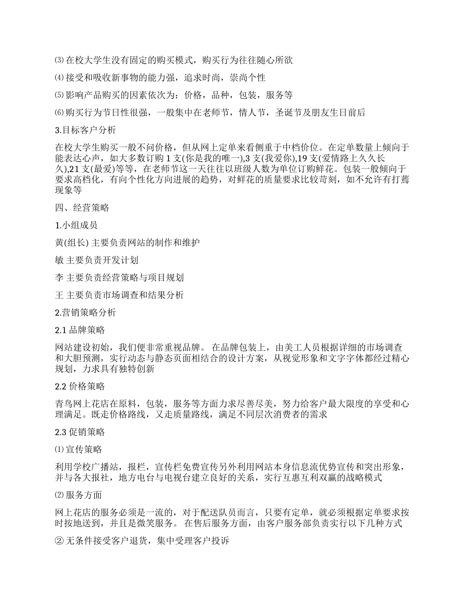 2024网上花店创业计划书_第2页