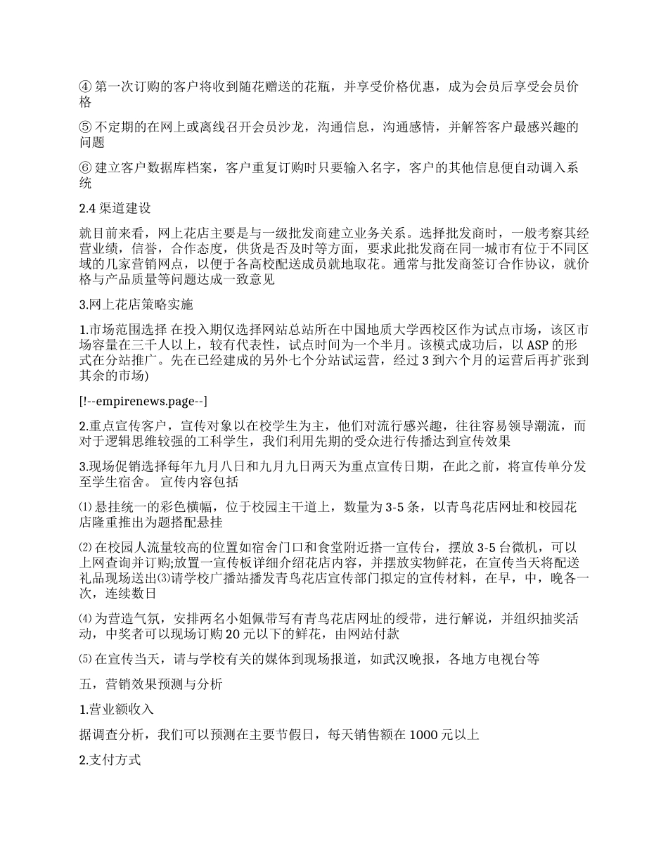 2024网上花店创业计划书_第3页