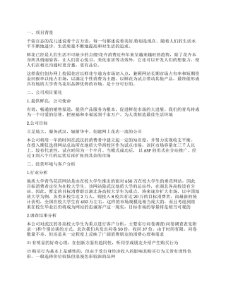 2024网上花店创业计划书