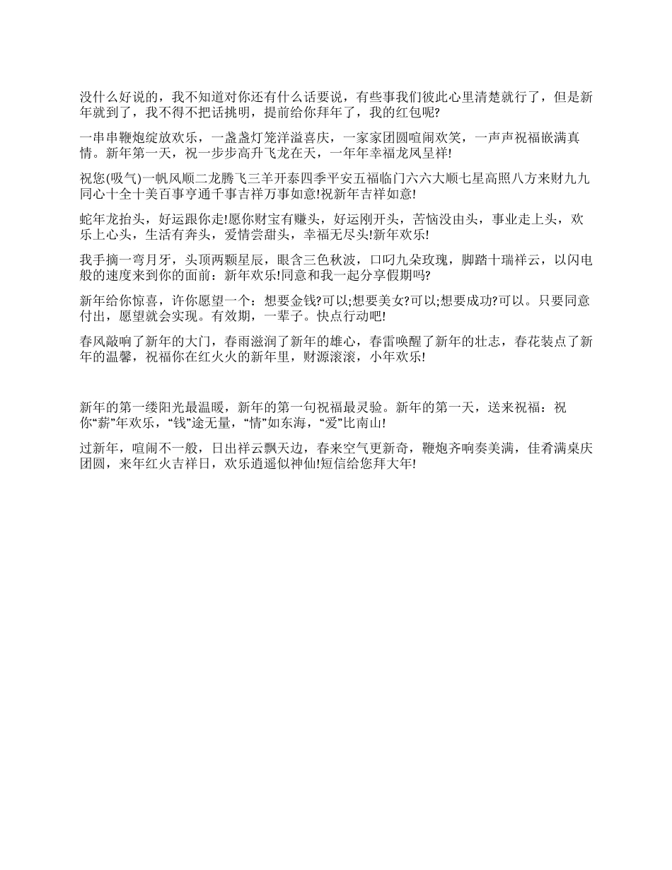 2024网络新年祝福语_第1页