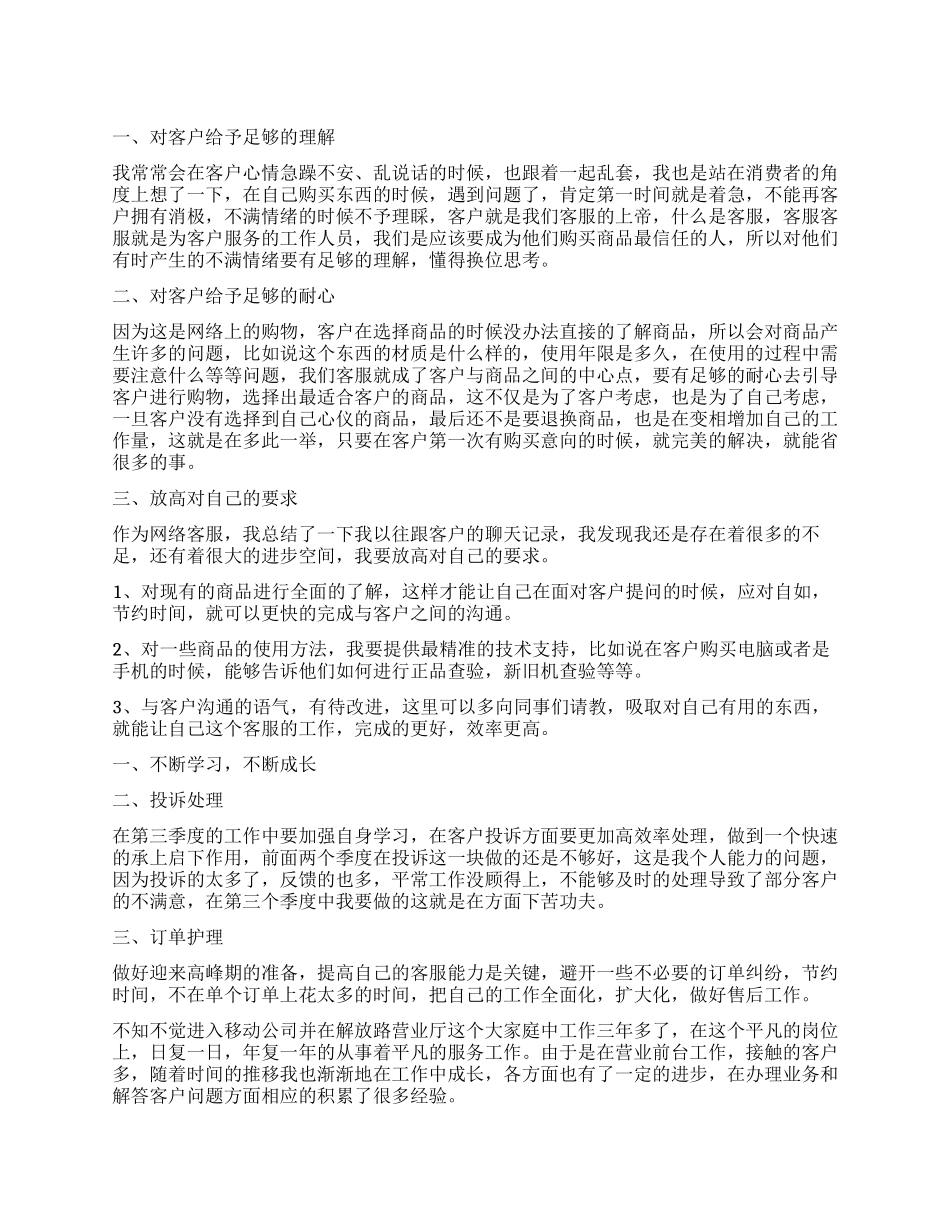 2024网络客服个人工作计划_第1页