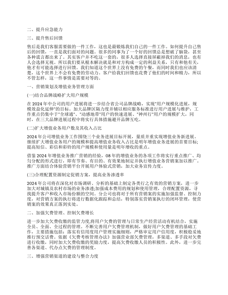 2024网络客服个人工作计划_第3页