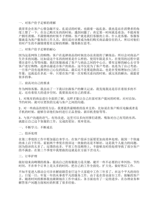 2024网络客服个人工作计划