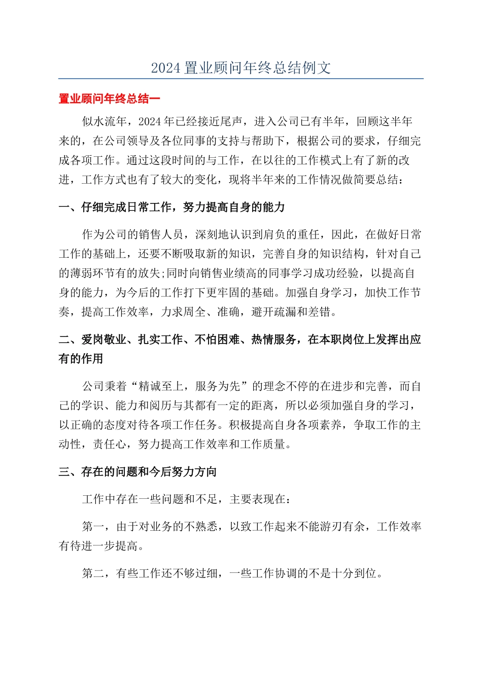 2024置业顾问年终总结例文_第1页