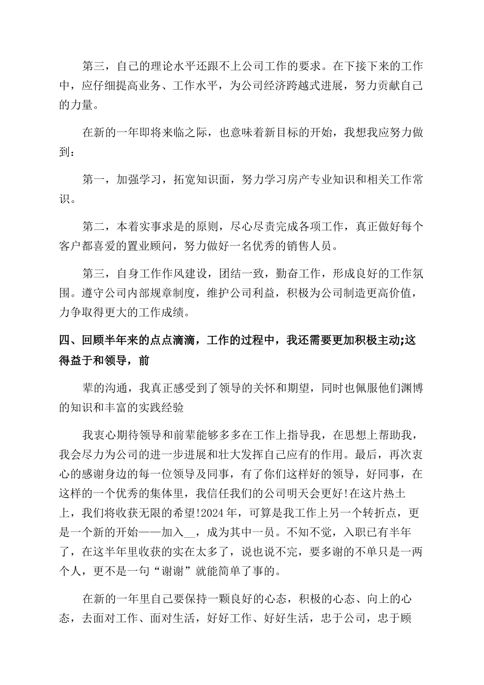 2024置业顾问年终总结例文_第2页