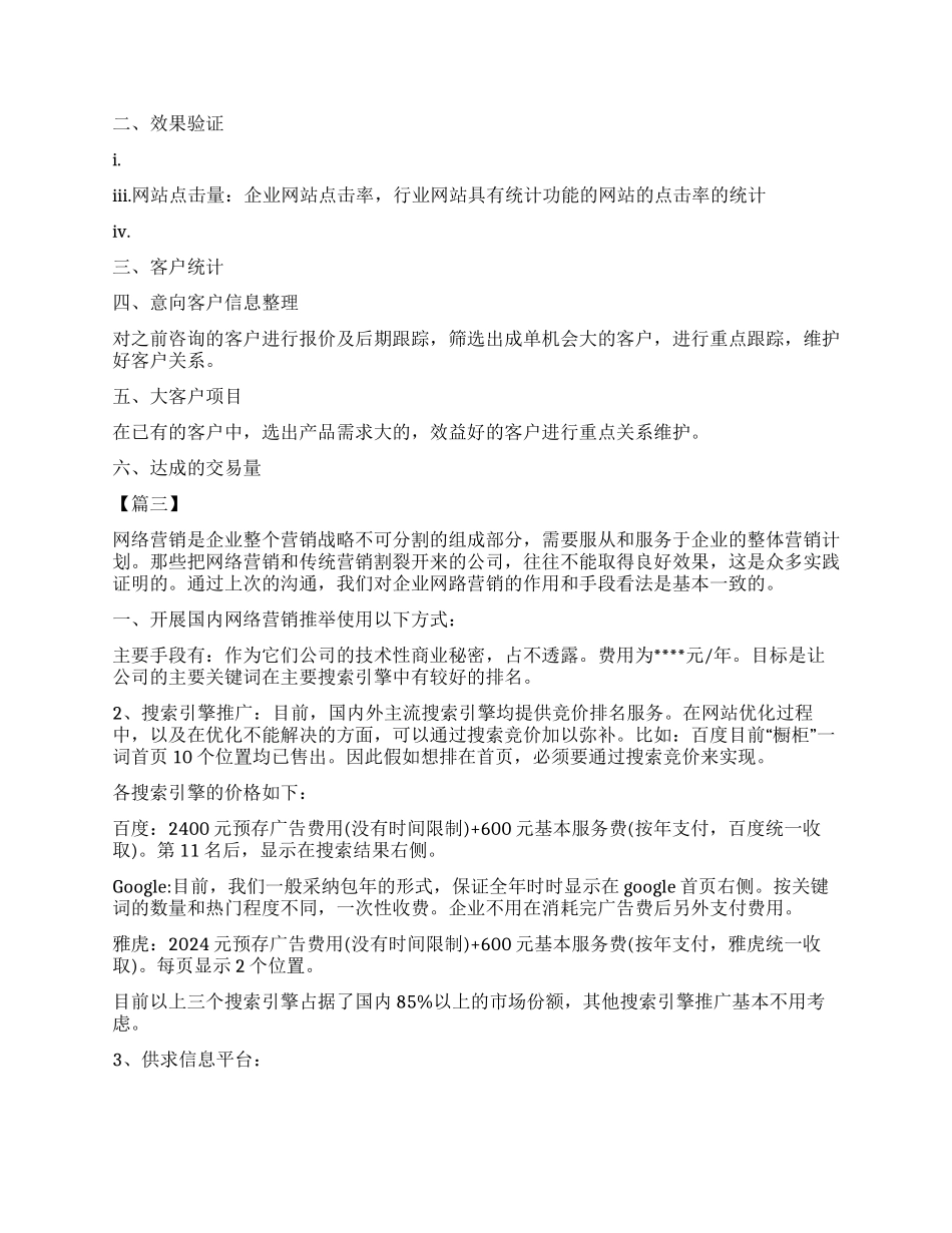 2024网络营销工作计划书_第3页