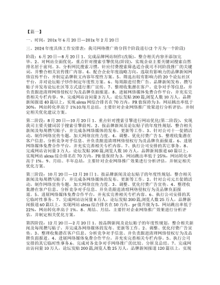 2024网络营销工作计划书