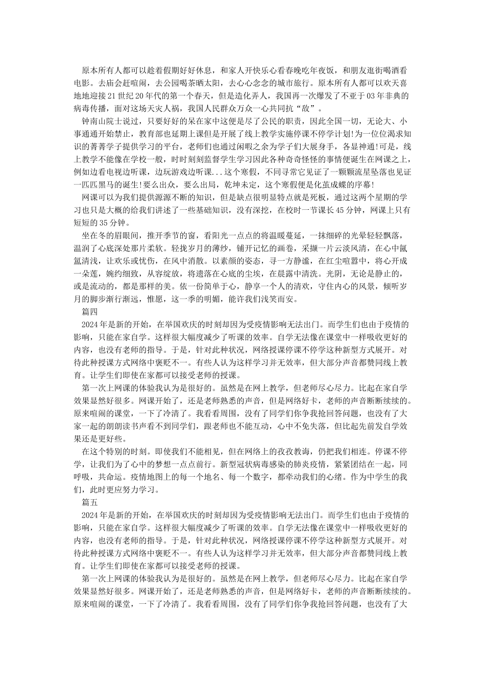 2024网课学习心得总结精选五篇_第2页
