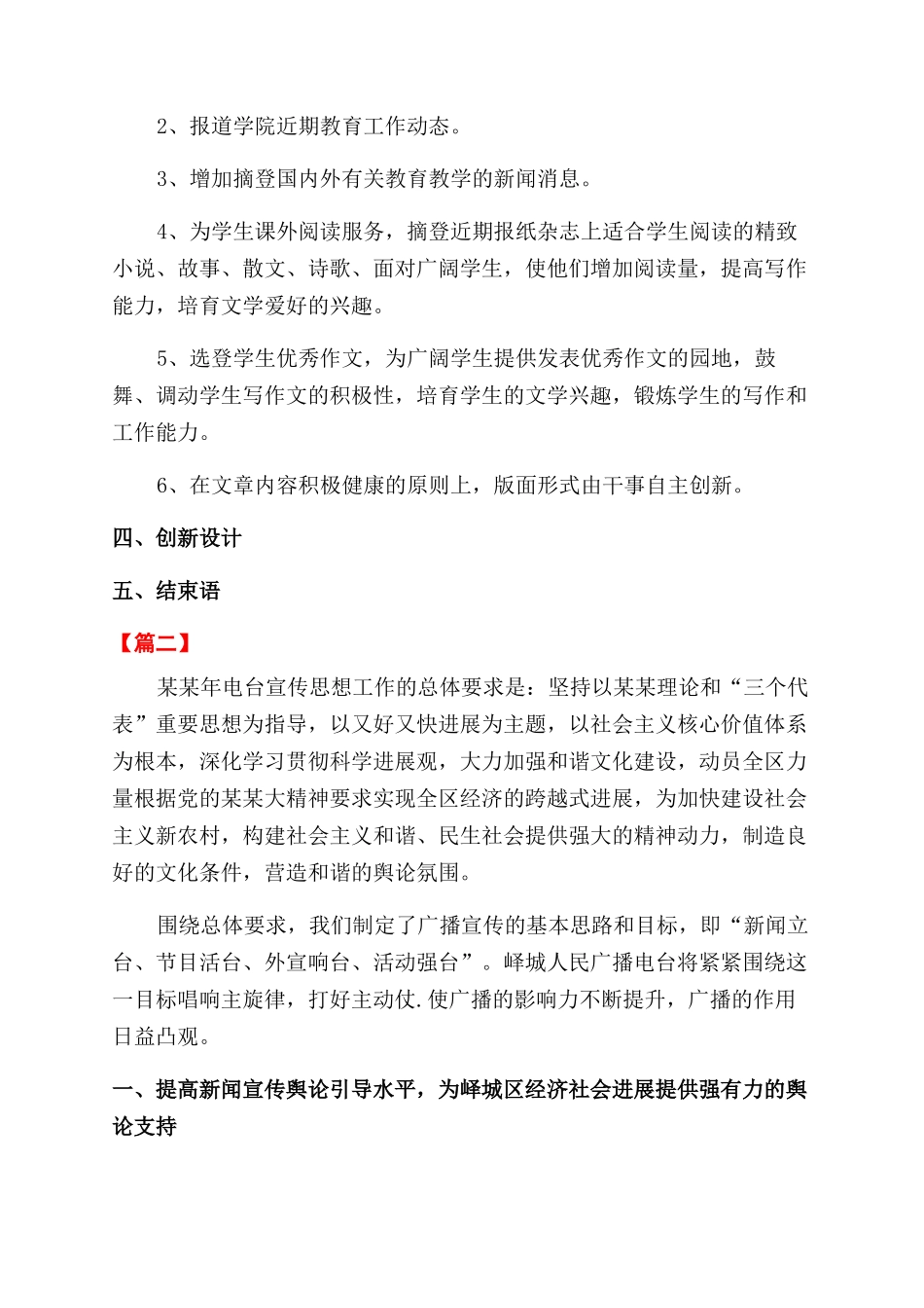 2024编辑部工作计划范文书_第3页