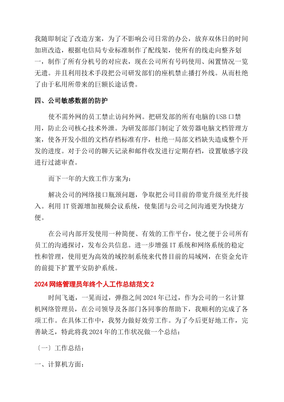2024网络管理员年终个人工作总结范文_第2页