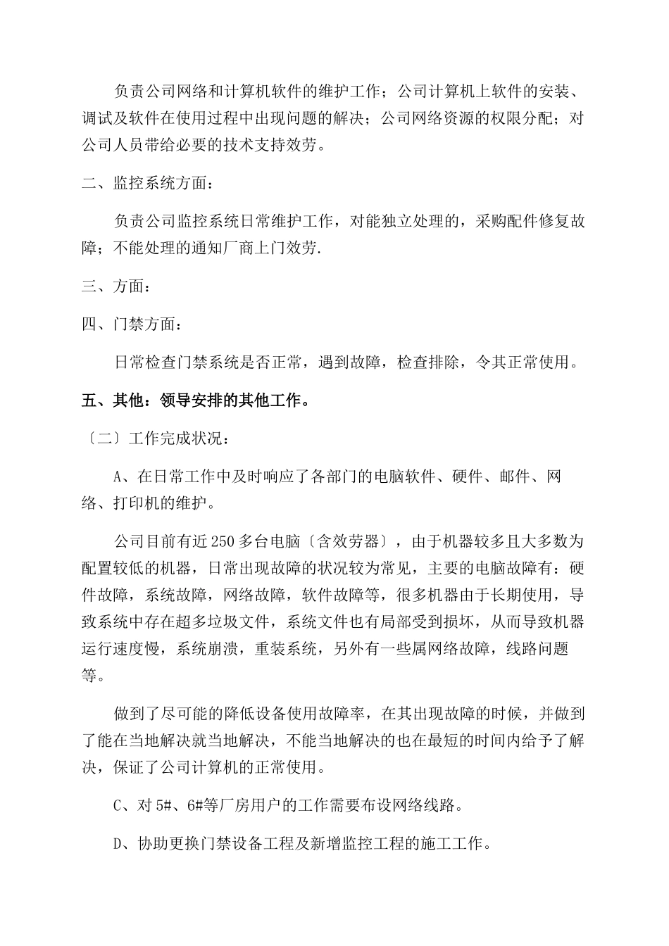 2024网络管理员年终个人工作总结范文_第3页