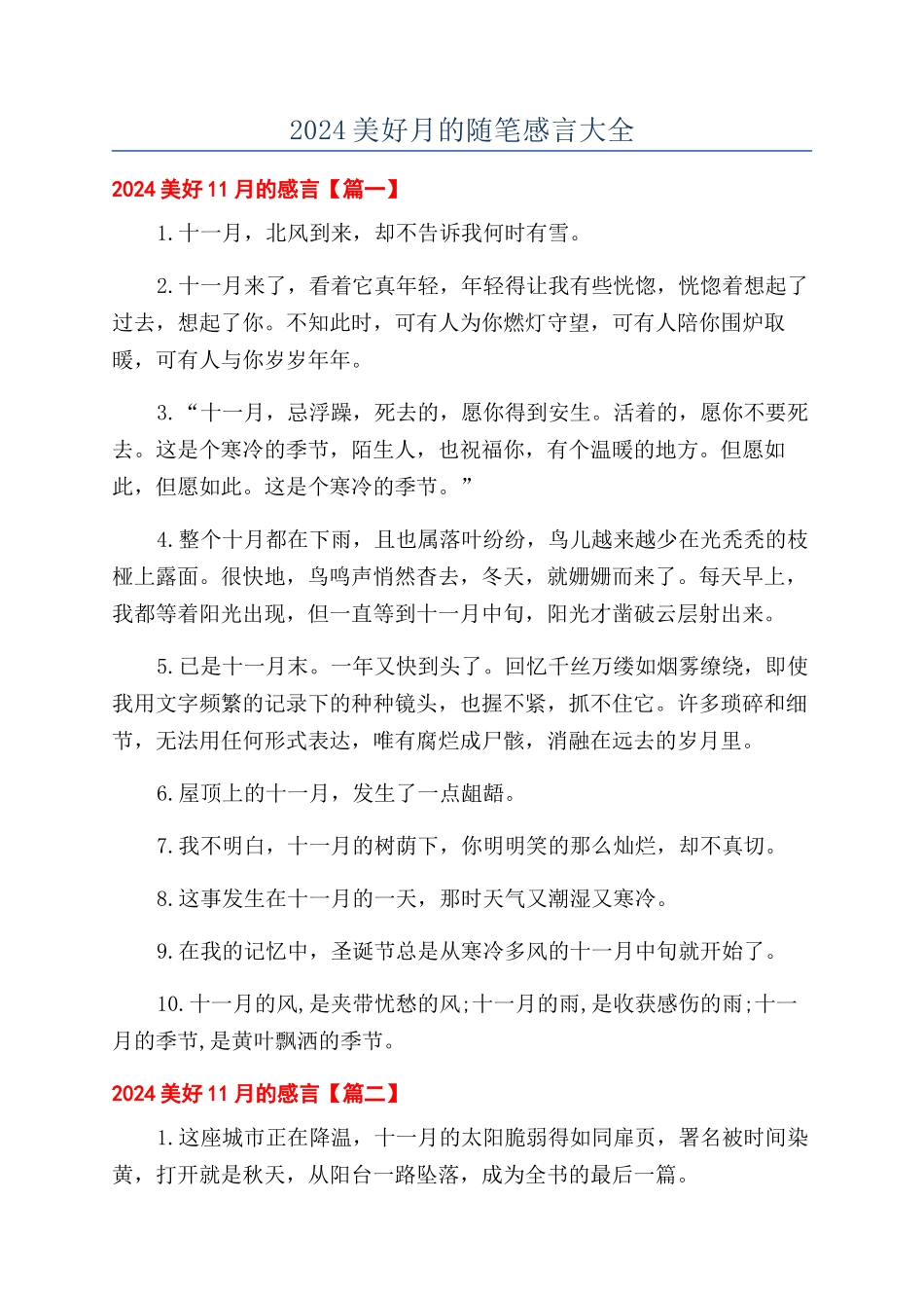 2024美好月的随笔感言大全_第1页