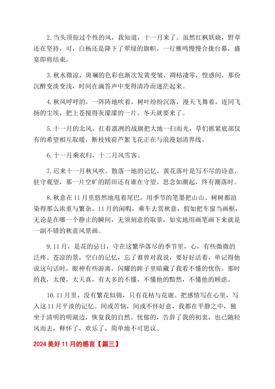 2024美好月的随笔感言大全_第2页