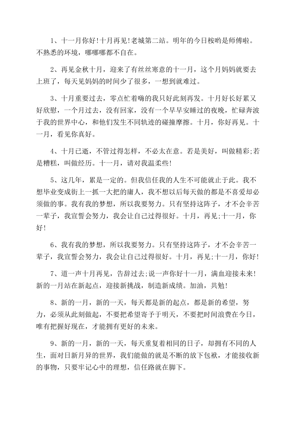 2024美好月的随笔感言大全_第3页