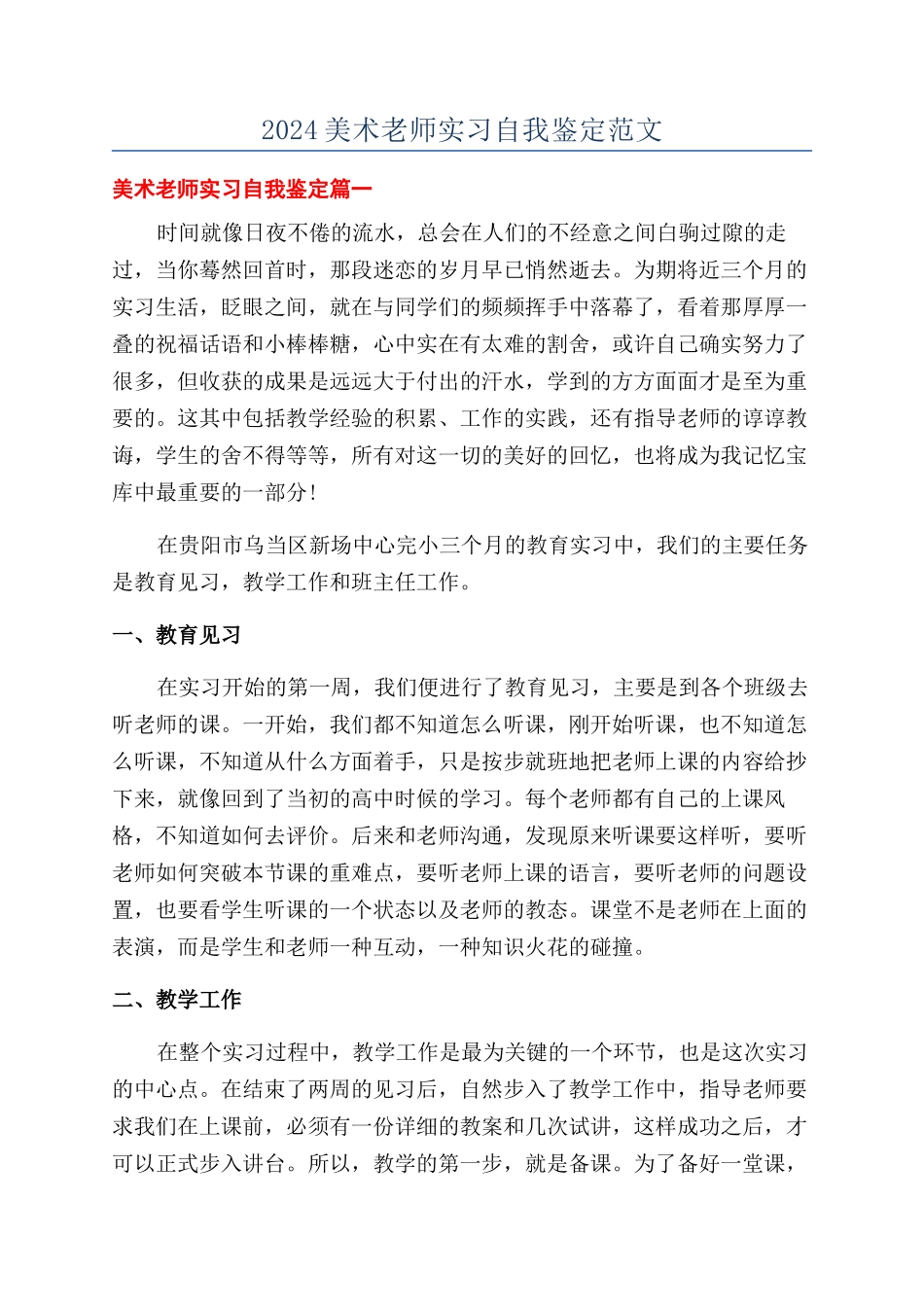 2024美术教师实习自我鉴定范文_第1页